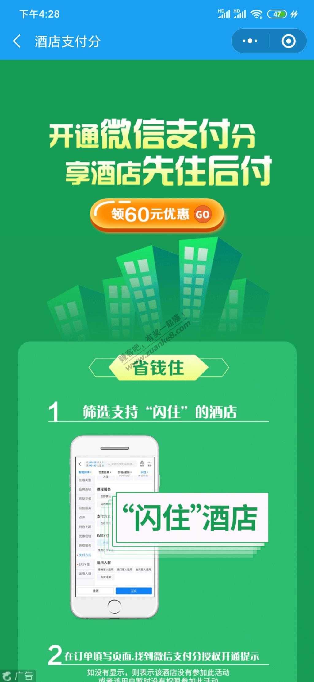 携程开微信支付分授权送券-惠小助(52huixz.com)