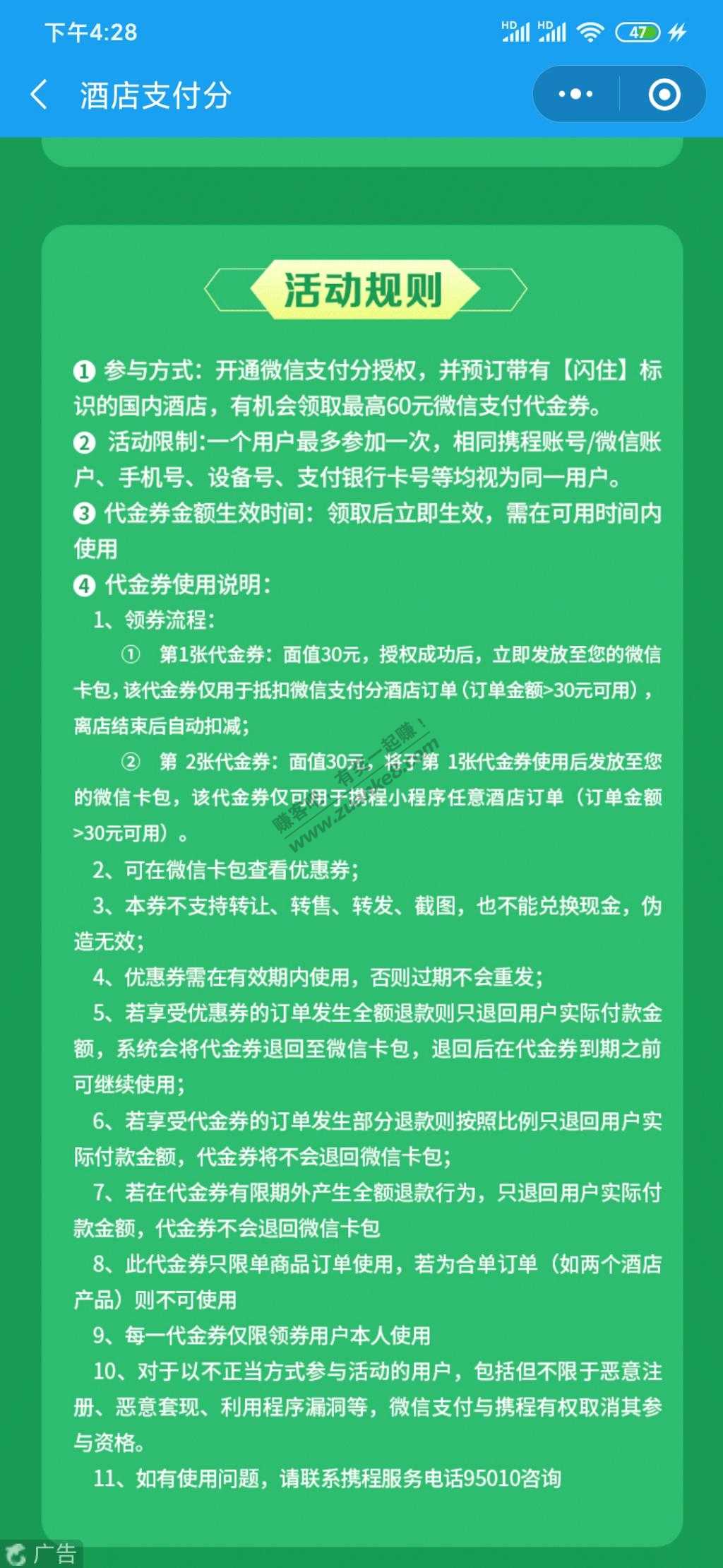 携程开微信支付分授权送券-惠小助(52huixz.com)