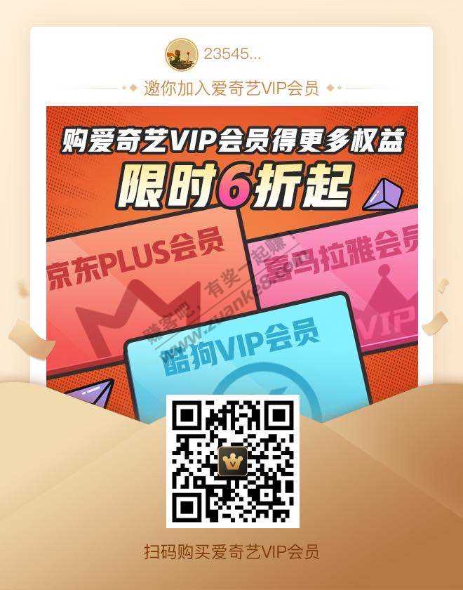 京东plus 爱奇艺 或者喜马拉雅 目前好价-惠小助(52huixz.com)