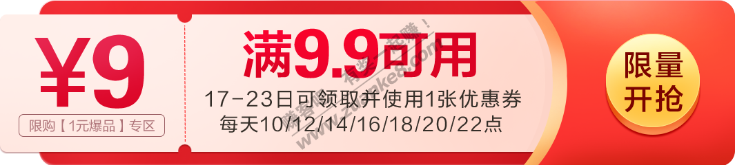 7月17日新券 京东两个9.9-9抢券代码-惠小助(52huixz.com)