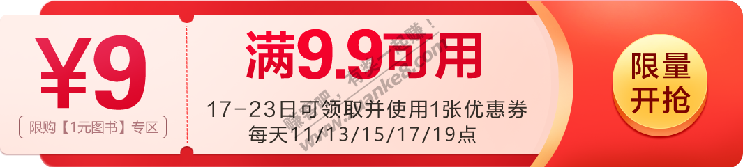 7月17日新券 京东两个9.9-9抢券代码-惠小助(52huixz.com)