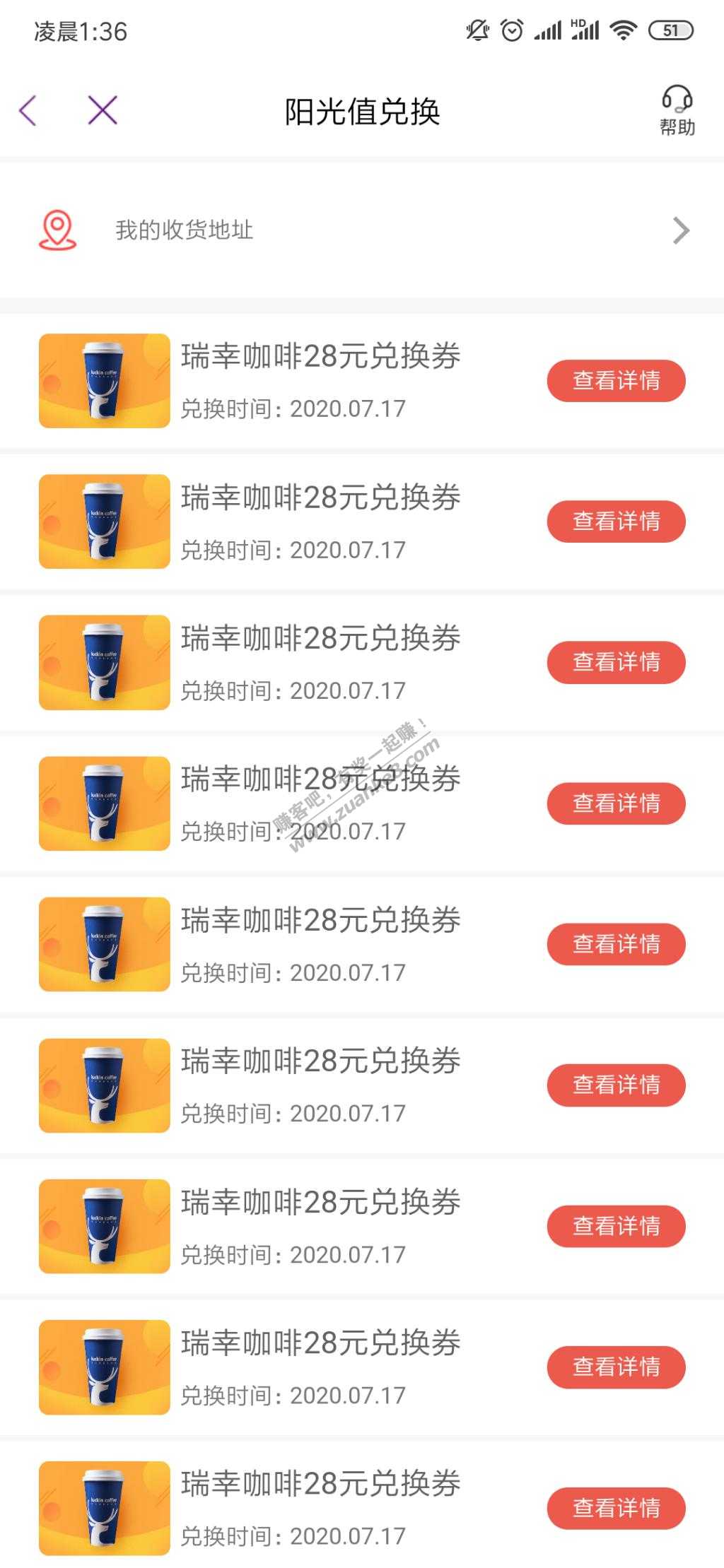 光大银行app-阳光花园888阳光值兑换瑞幸咖啡-惠小助(52huixz.com)