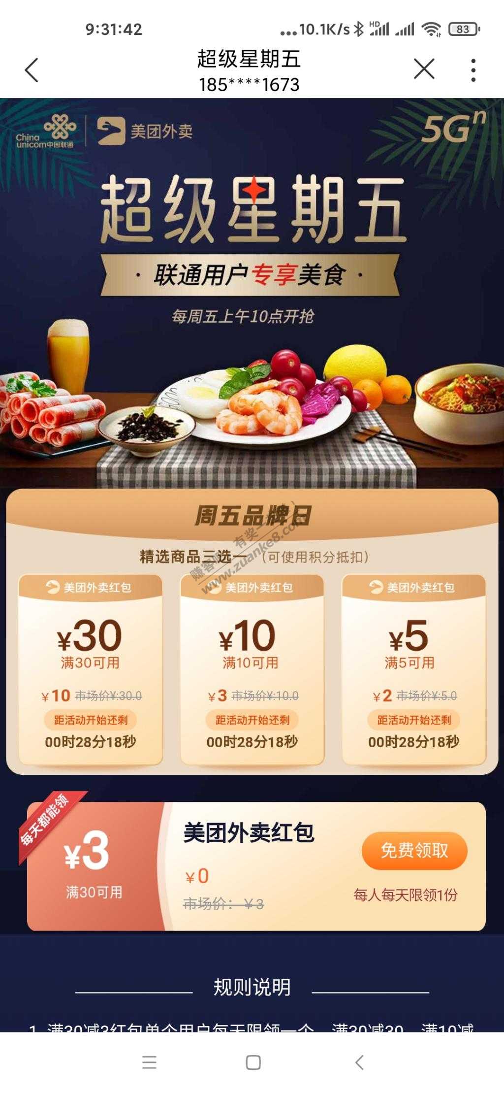 10点联通外卖-惠小助(52huixz.com)