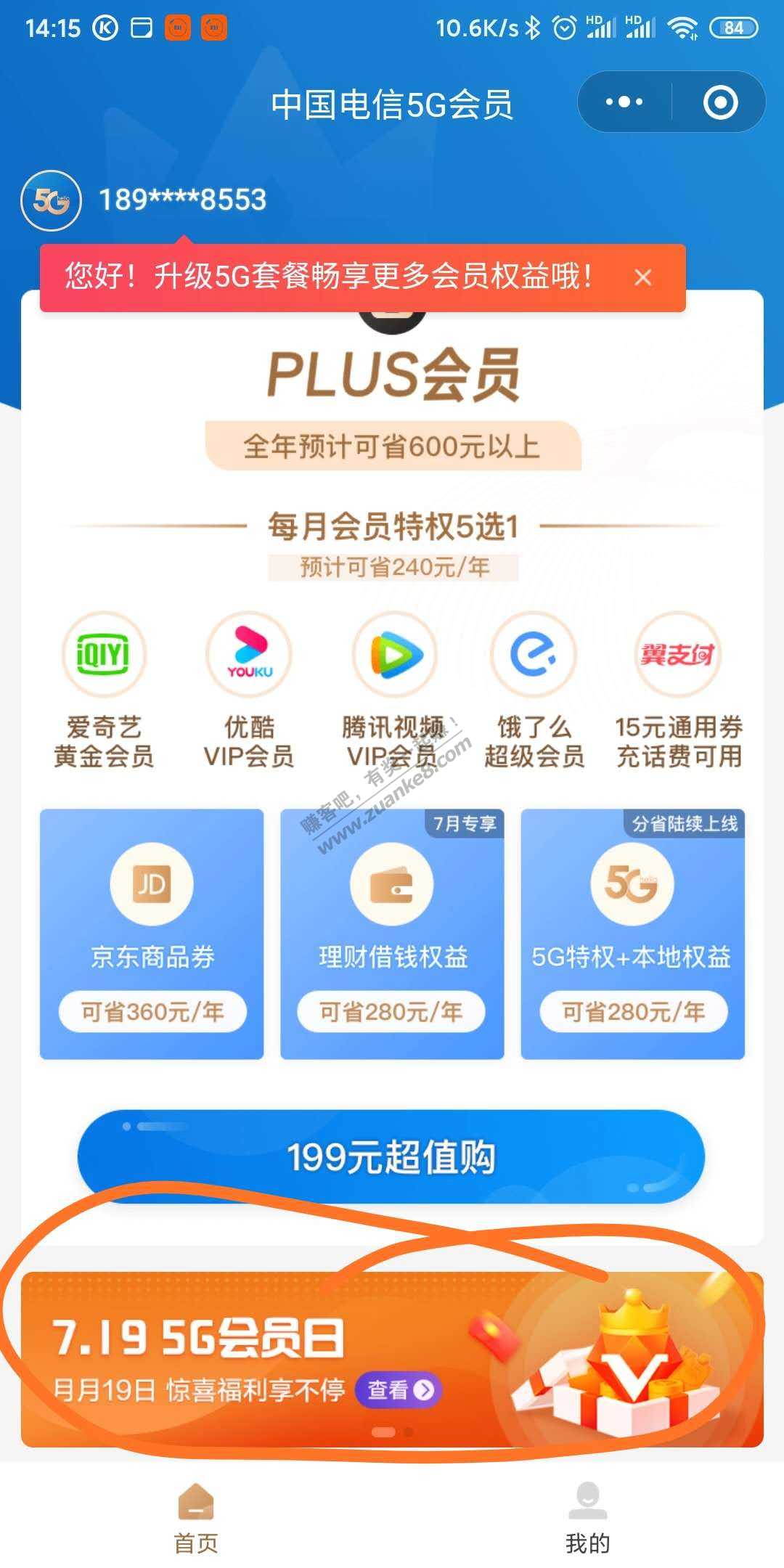 电信5g会员毛-惠小助(52huixz.com)