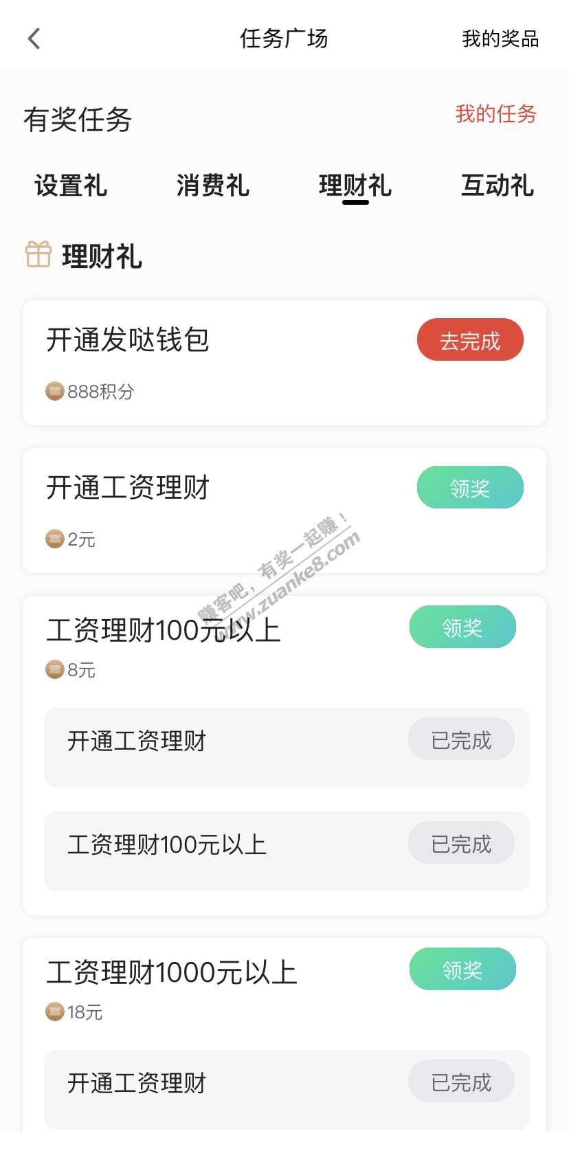 广发任务-28元签账额一键领取-惠小助(52huixz.com)