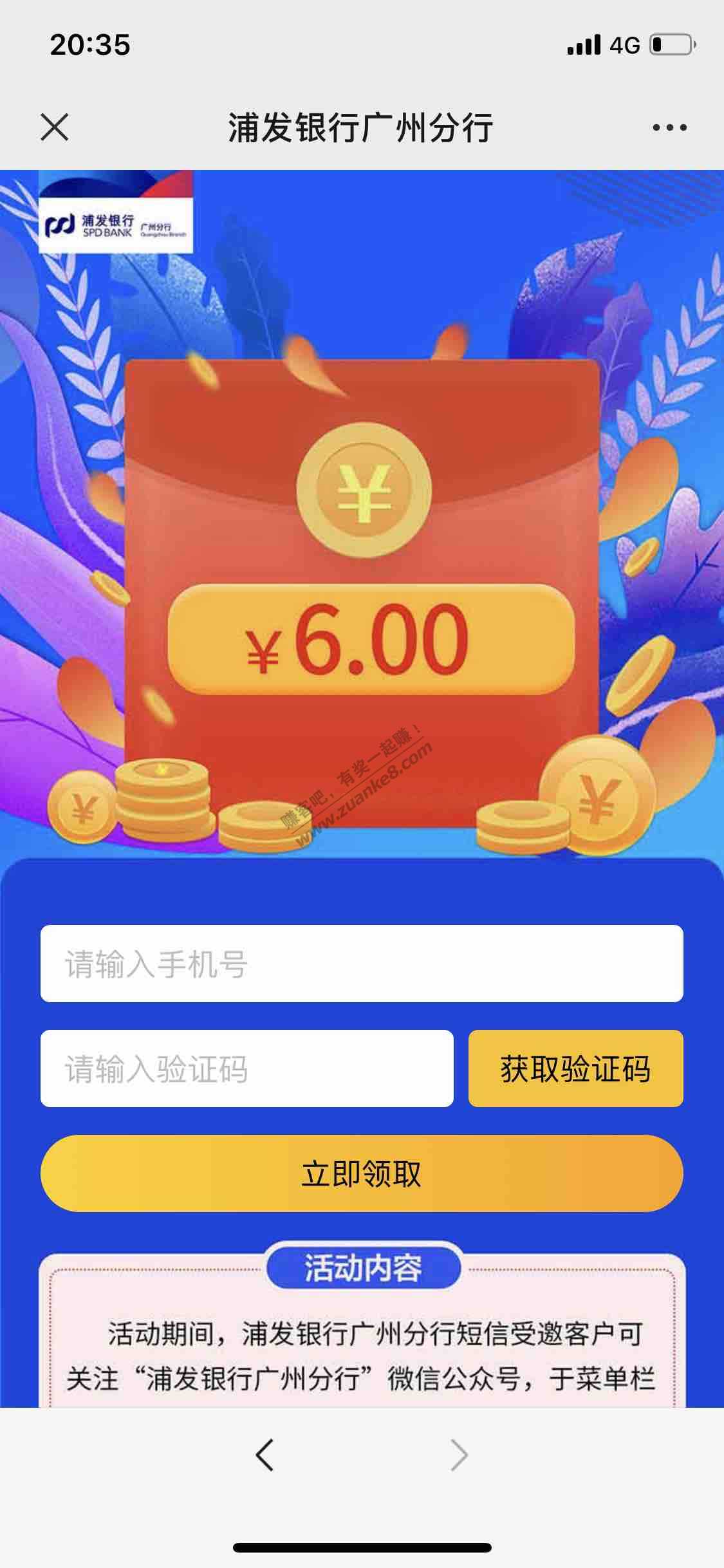 浦发6元立减金-惠小助(52huixz.com)