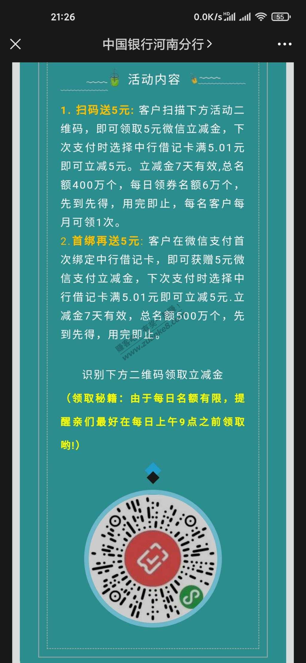 微信中行立减金还有-没领的赶紧！-惠小助(52huixz.com)