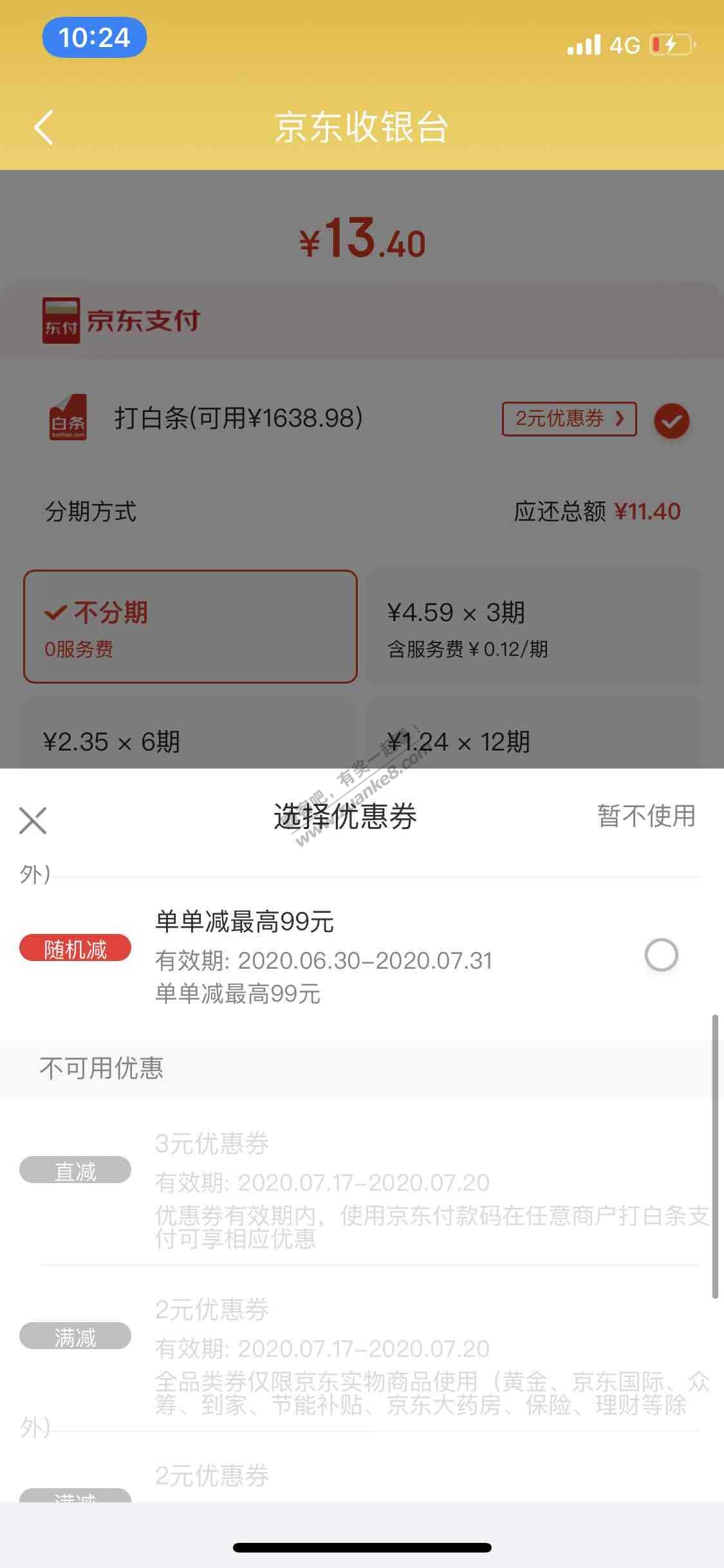 扭蛋的3元卷用不了 急 如图-惠小助(52huixz.com)