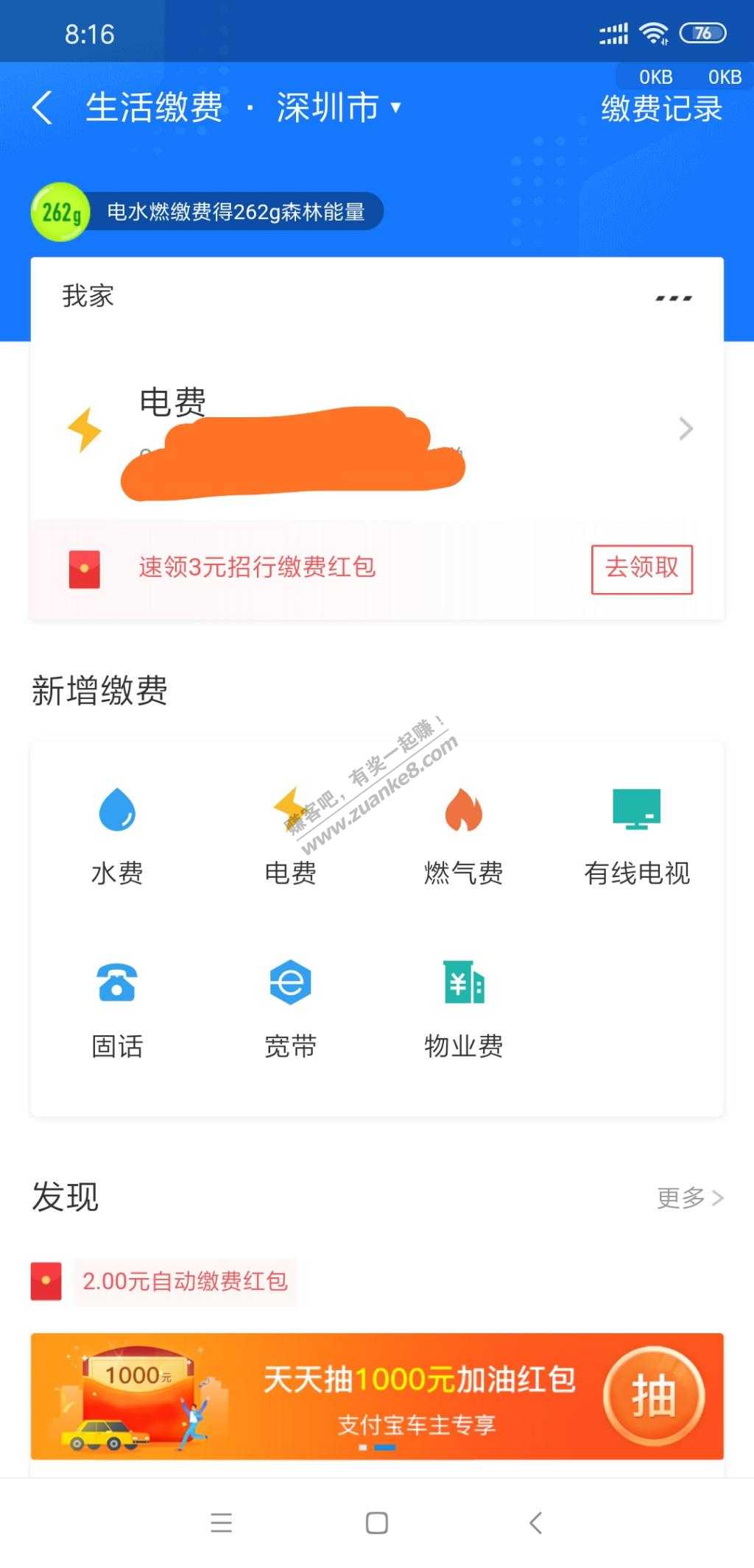 招行信用卡支付宝3元缴费红包-惠小助(52huixz.com)