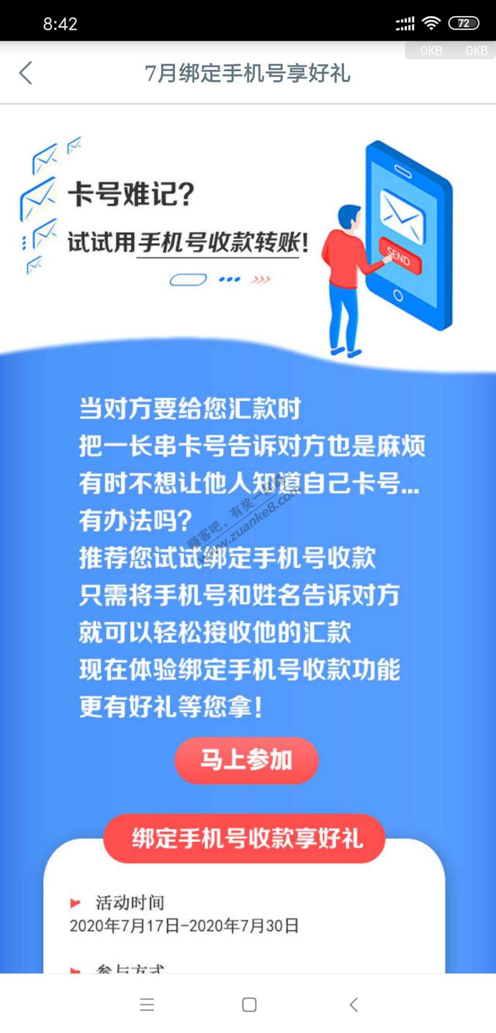 工行app新一斯的绑定手机收款享好礼又有了-惠小助(52huixz.com)