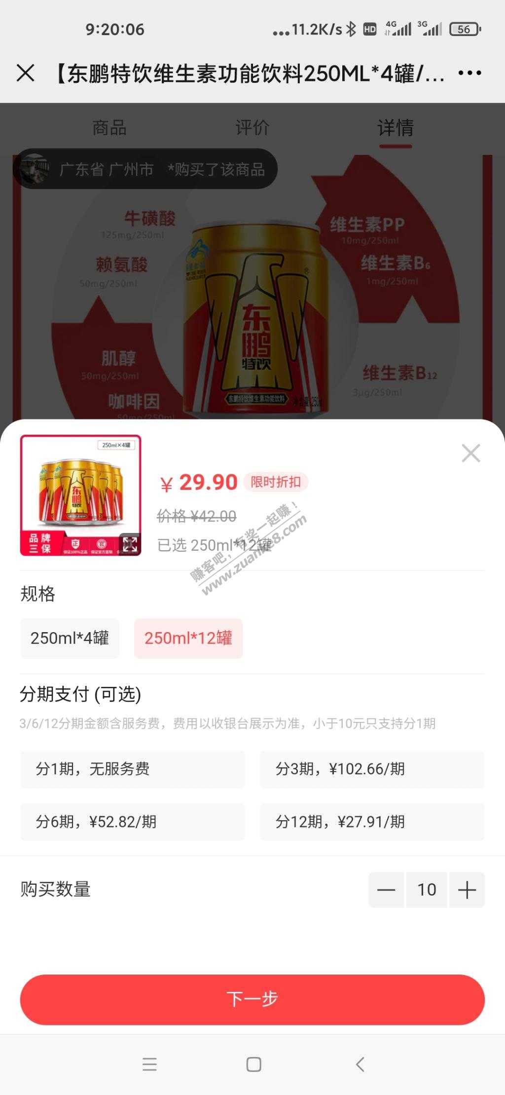 东鹏特饮29.9元12瓶可以买4瓶9.9-惠小助(52huixz.com)