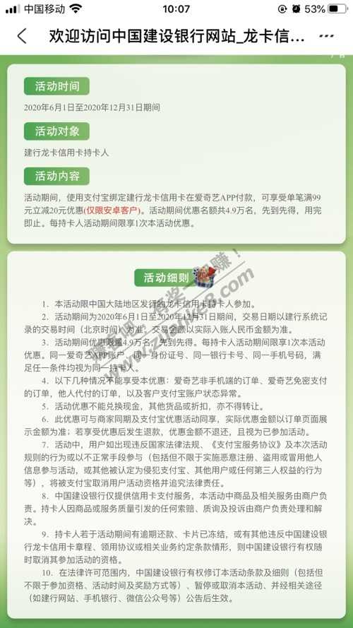 爱奇艺支付宝建行付款-20找到详细信息了-惠小助(52huixz.com)