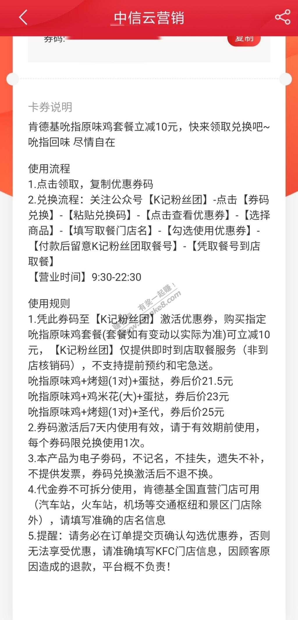 中信中的10元肯德基券-有利润嘛-惠小助(52huixz.com)