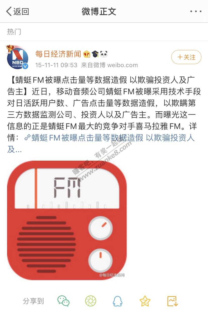 蜻蜓FM不仅欺骗消费者-连其投资方-广告主都骗！-惠小助(52huixz.com)