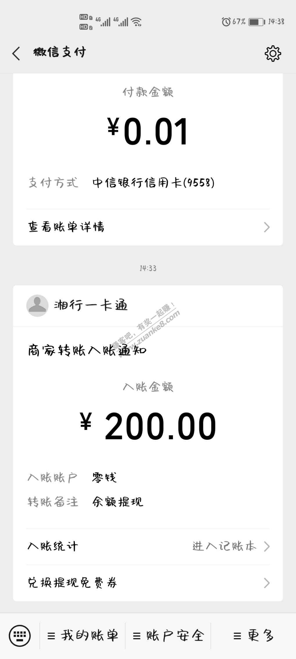 湘行到账了。8号提现的-惠小助(52huixz.com)