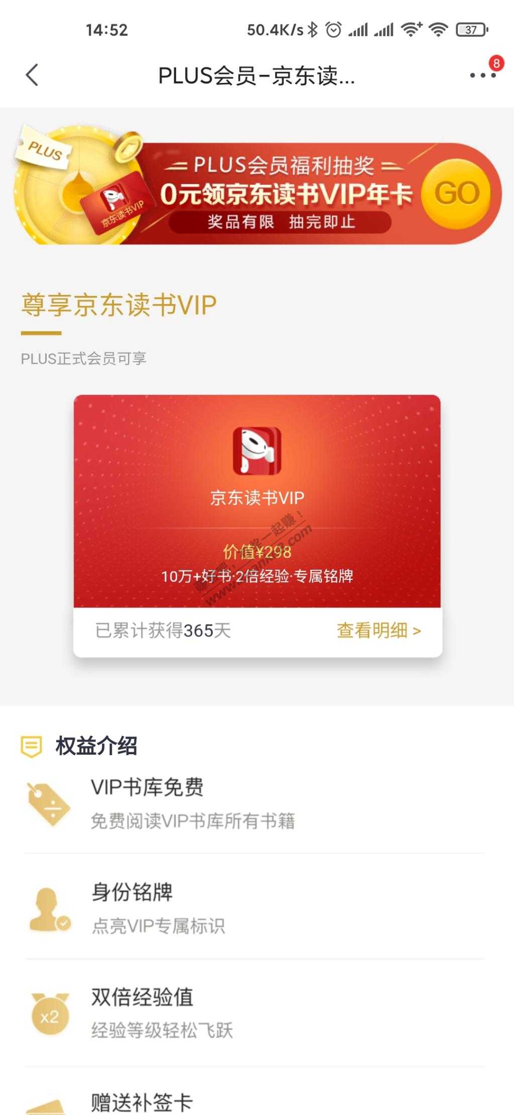 京东会员-读书VIP年卡权益领取与抽奖-惠小助(52huixz.com)