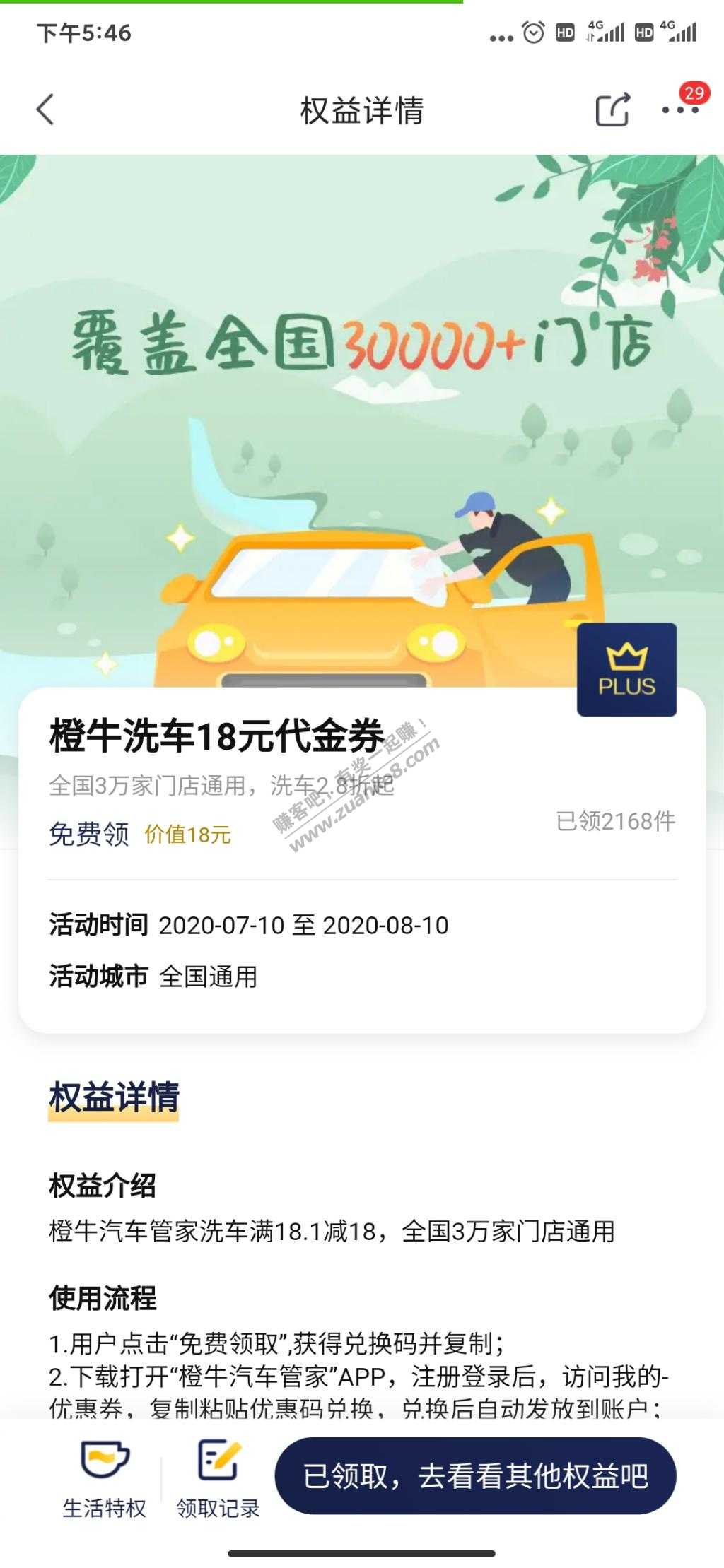天晴了plus会员2元洗车库存还多需要的抓紧时间买！！-惠小助(52huixz.com)