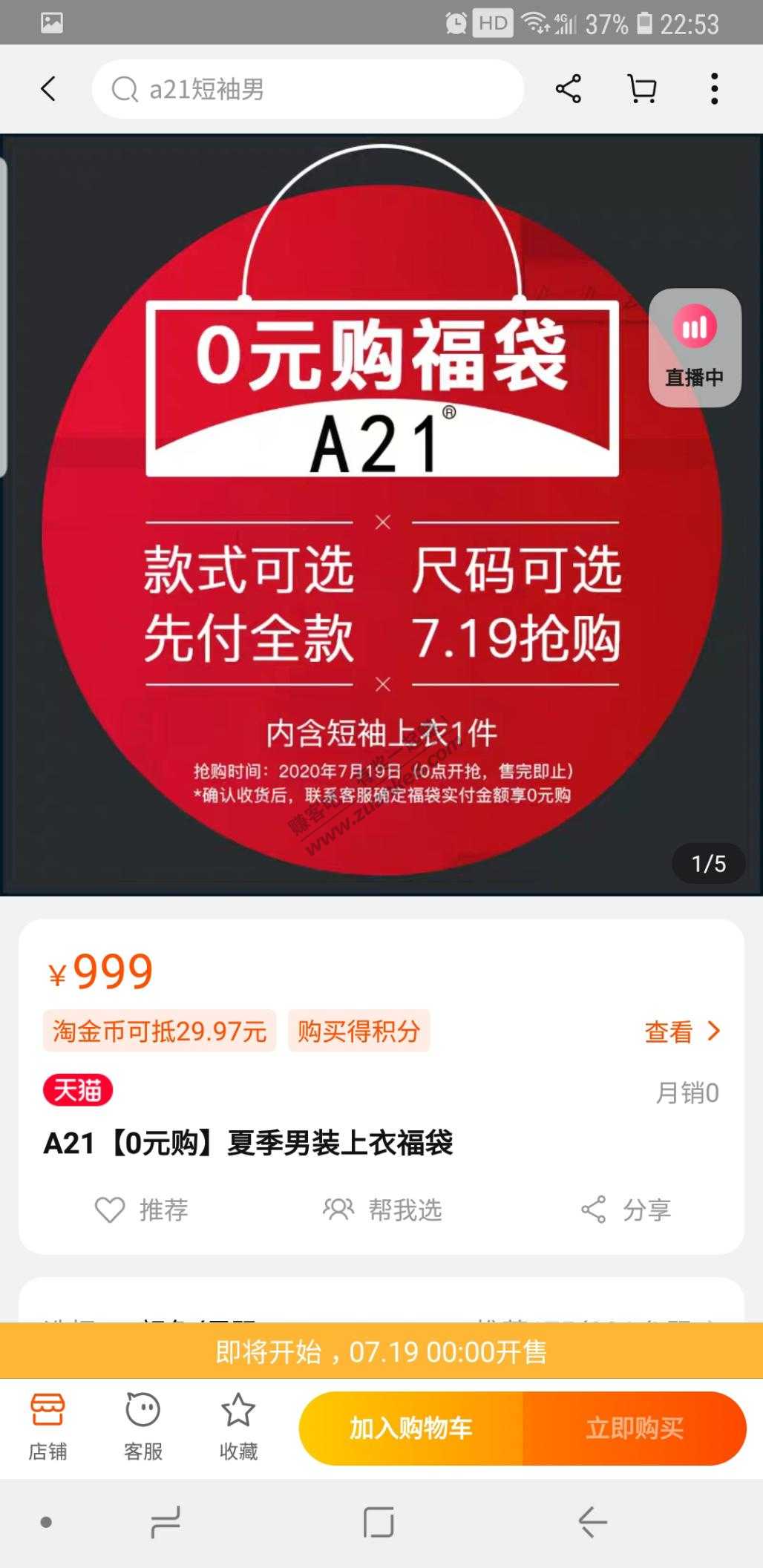 淘宝A21免单提醒-惠小助(52huixz.com)