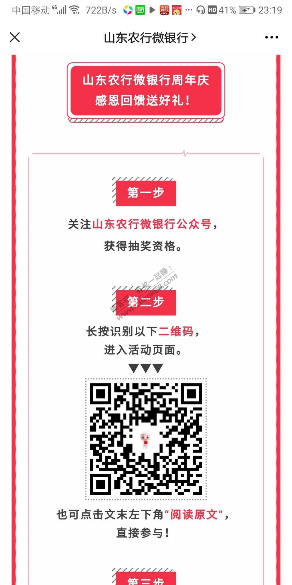 微信扫码抽奖-农行活动-惠小助(52huixz.com)