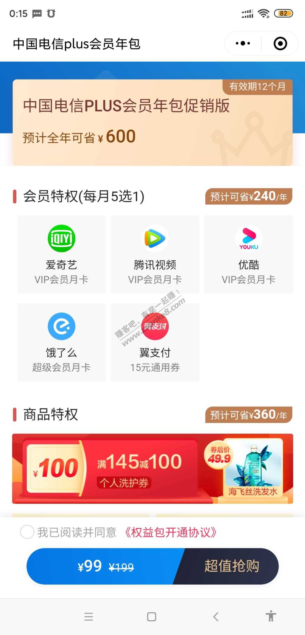 99翼支付也划算-算成话费也有180了-惠小助(52huixz.com)