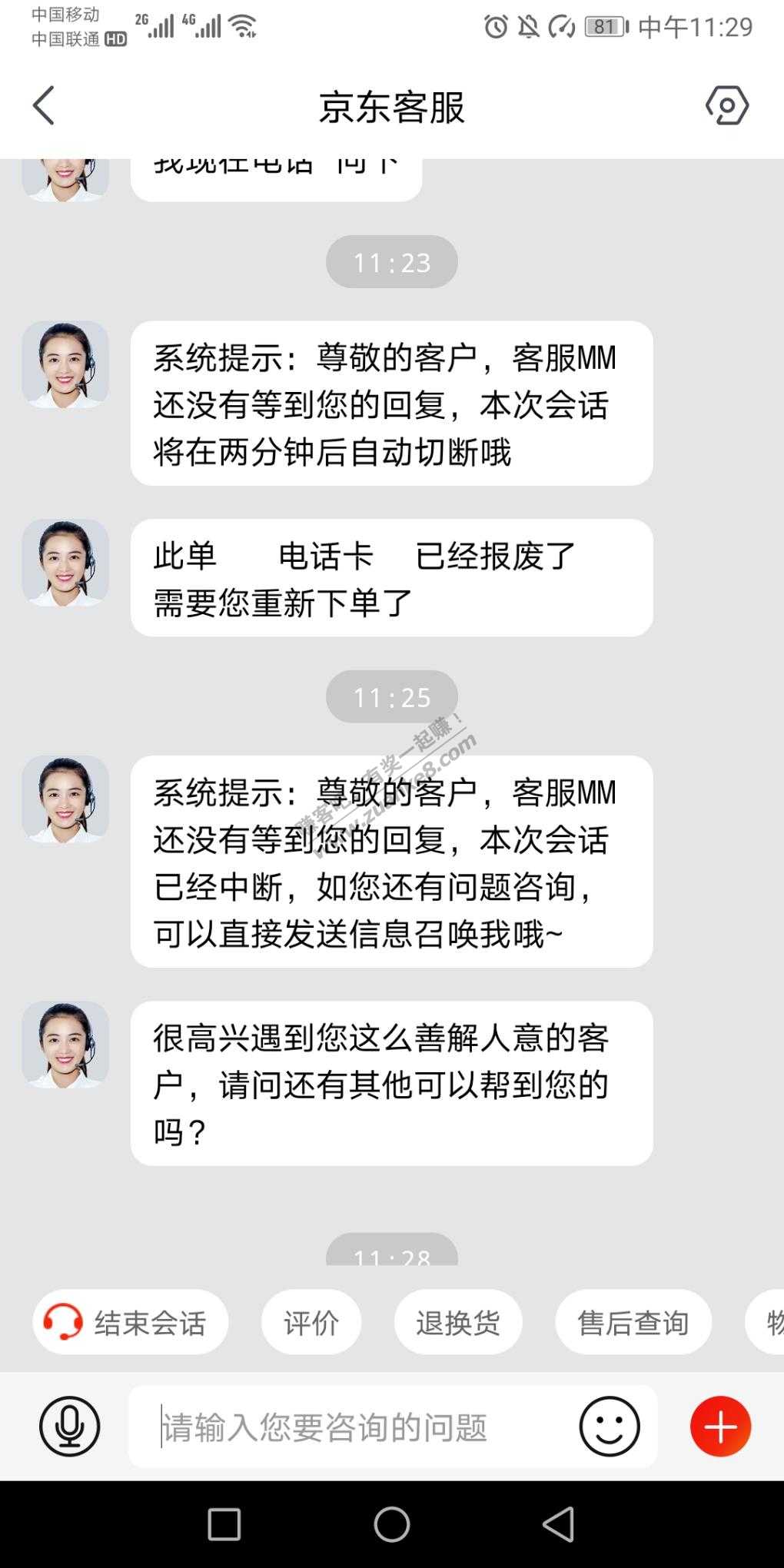 京东的手机/ka签收前实名 京东直接说卡被报废拒收了-惠小助(52huixz.com)