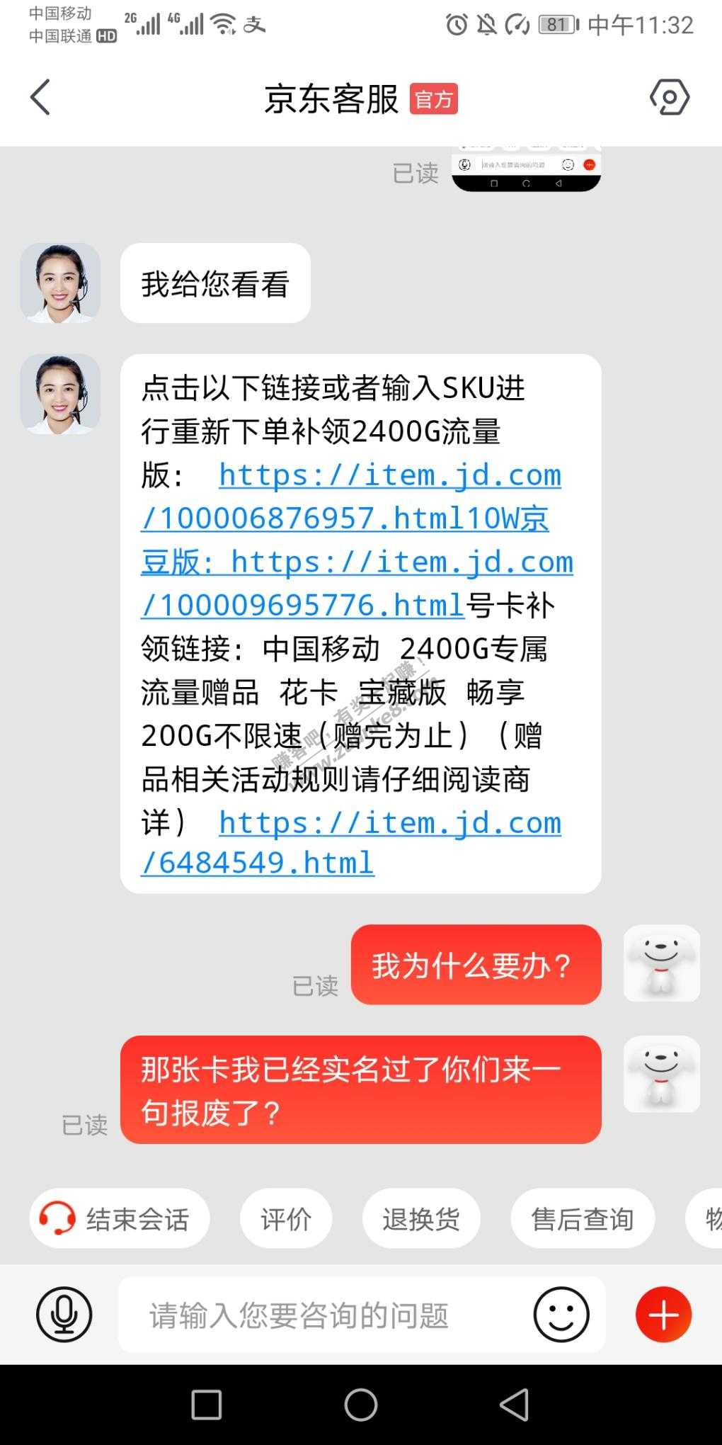 京东的手机/ka签收前实名 京东直接说卡被报废拒收了-惠小助(52huixz.com)