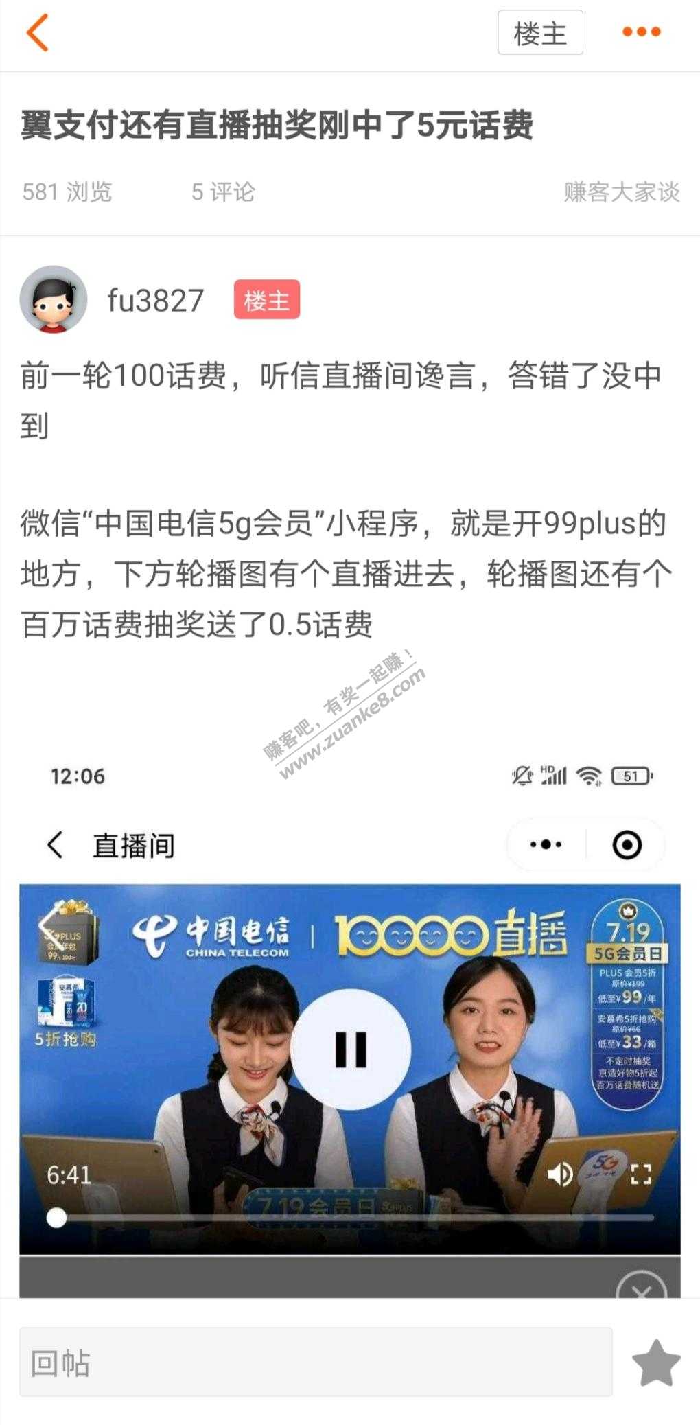 我又来了！翼支付直播中了50！-惠小助(52huixz.com)