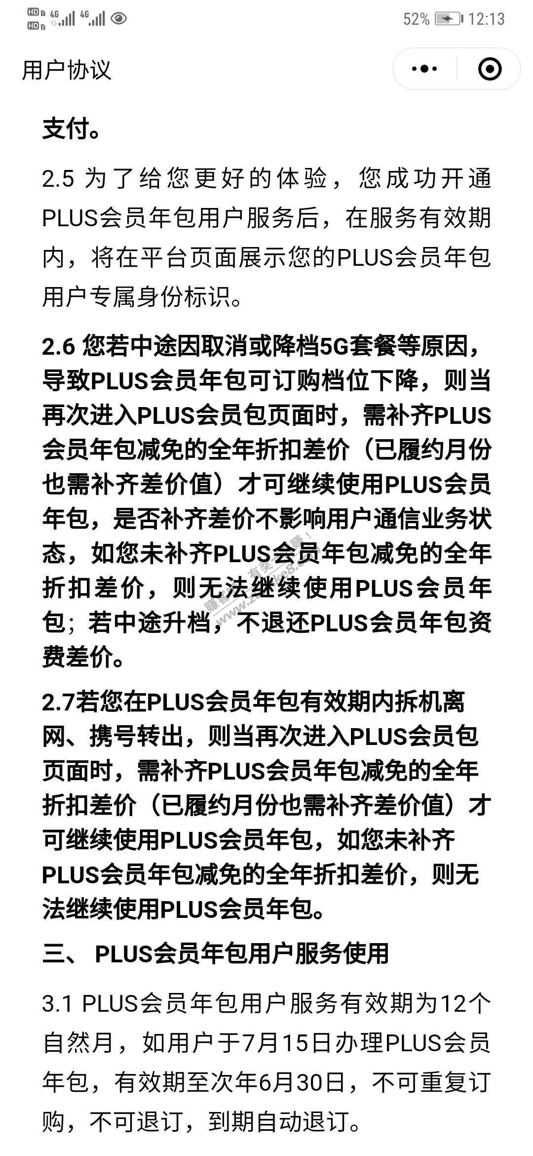 翼支付PLUS会不会是坑大家分析下-惠小助(52huixz.com)