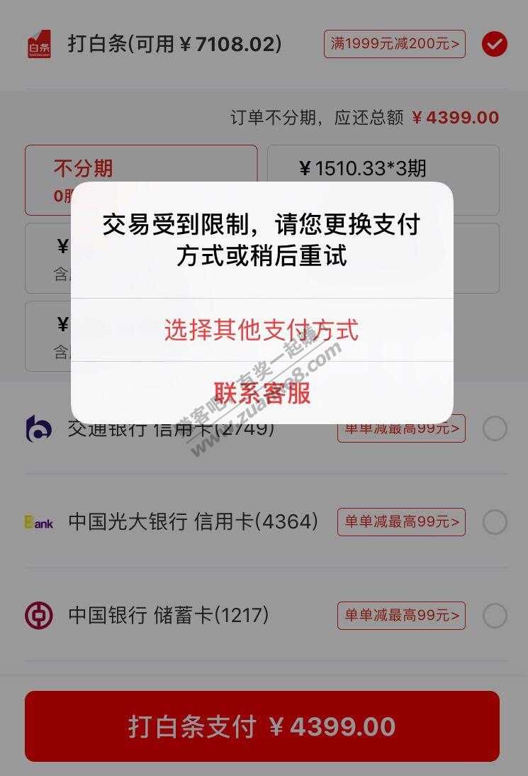 北京9折券异地购买用1999-200白条显示交易受到限制。-惠小助(52huixz.com)