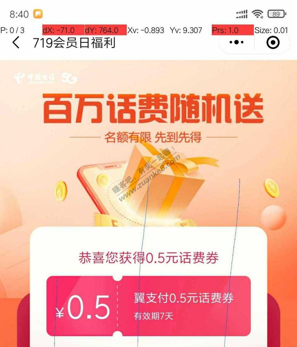 翼支付-话费券-自测……………………没脸-0.5……有大-惠小助(52huixz.com)