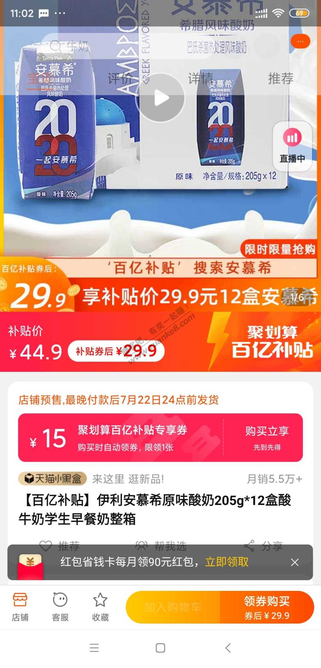 淘宝百亿补贴安慕希  29.9历史最低价-惠小助(52huixz.com)