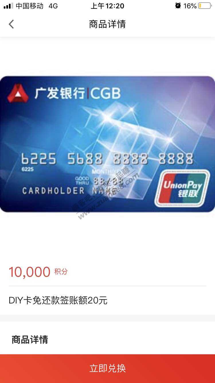 广发diy积分app换免还款签账额-惠小助(52huixz.com)