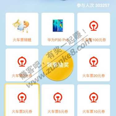 招行app首页滚动画面-一二306火车票优惠卷抽奖。-惠小助(52huixz.com)