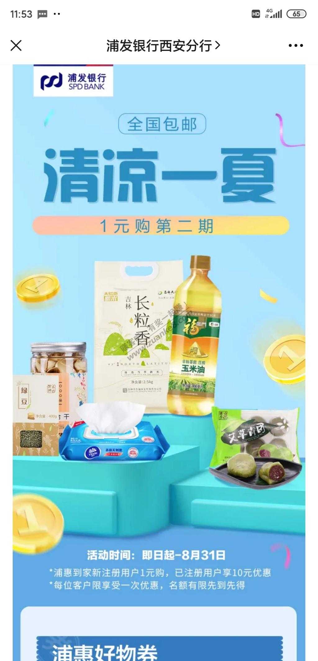 一元包邮好用荚果-惠小助(52huixz.com)