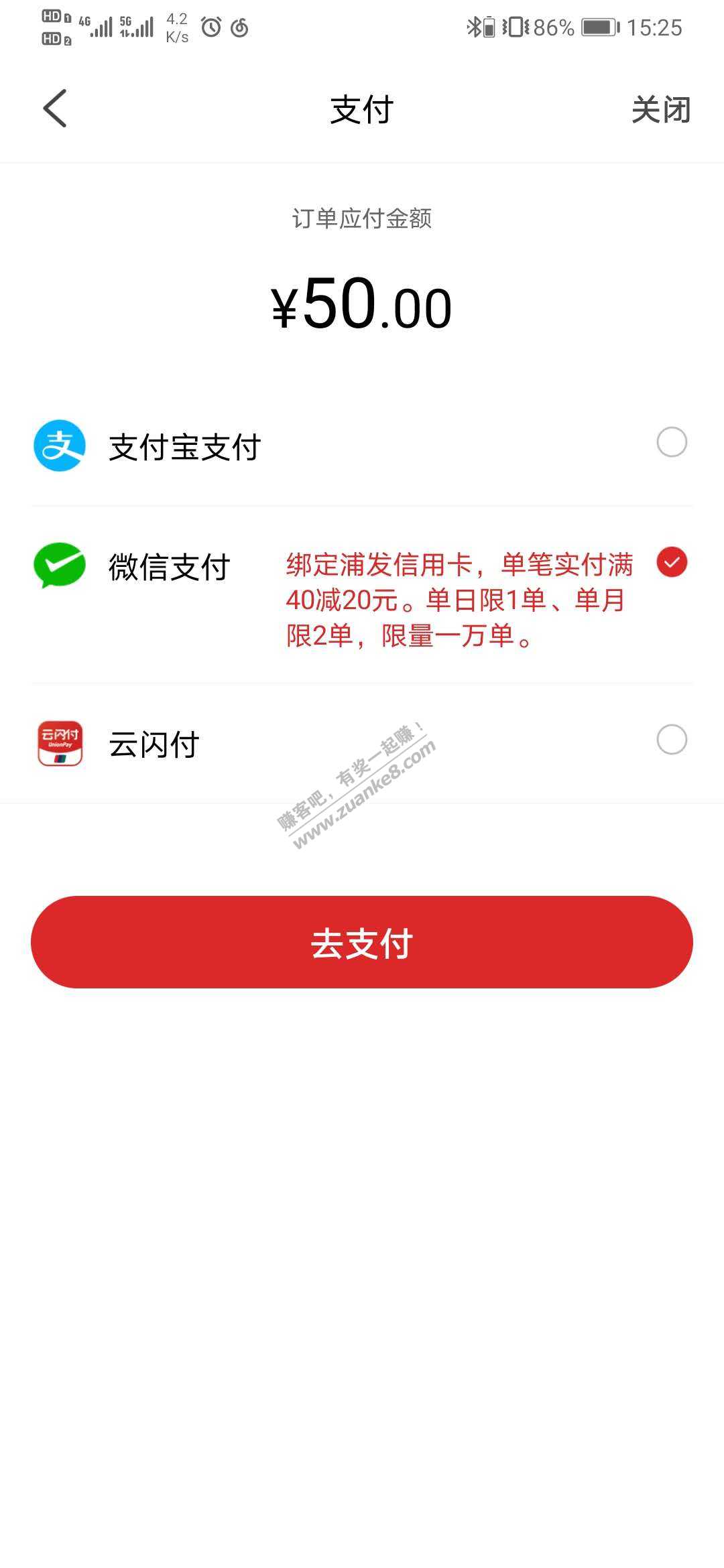 易捷加油APP  浦发信用卡 充值 50-20-惠小助(52huixz.com)