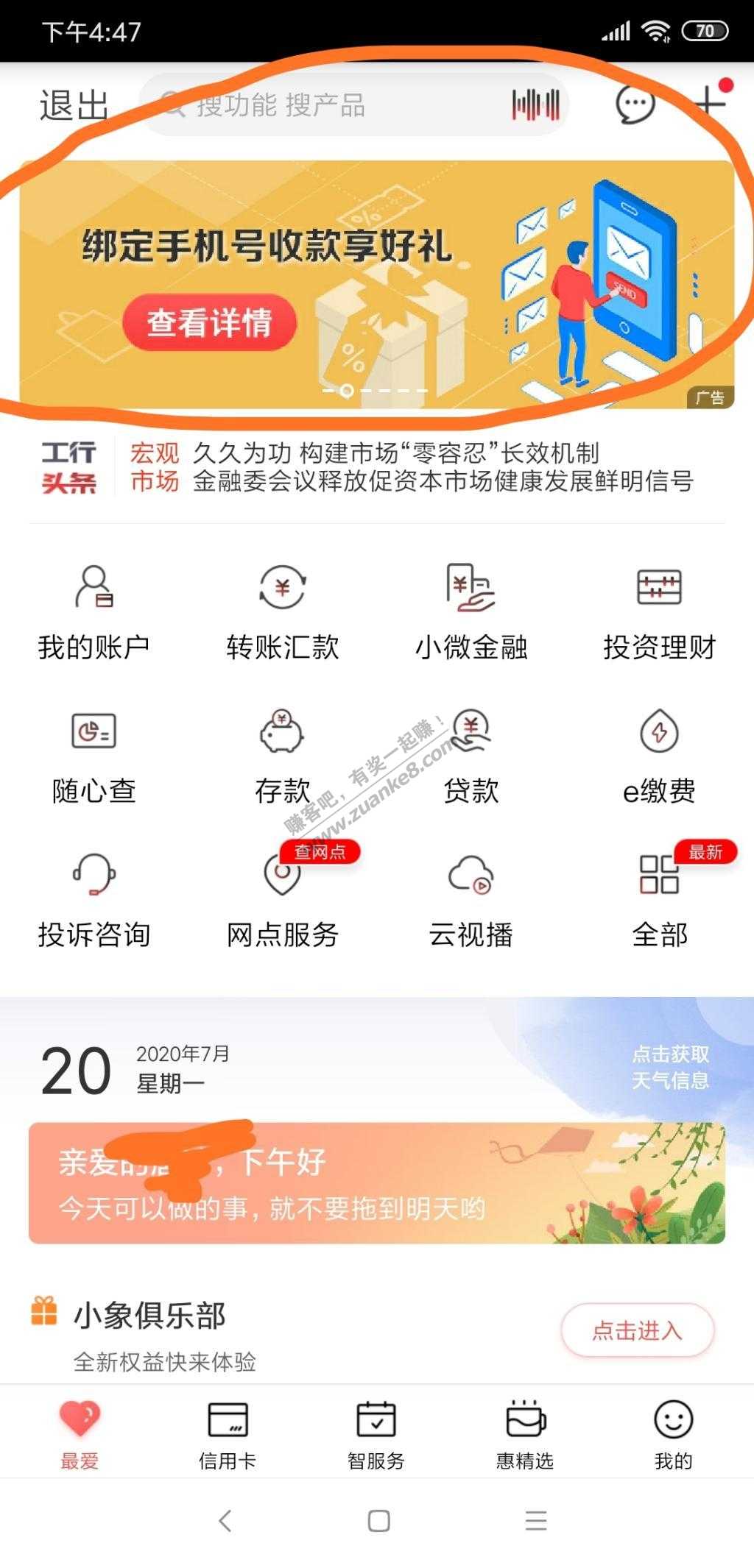 工行绑定手机号收款抽奖-惠小助(52huixz.com)