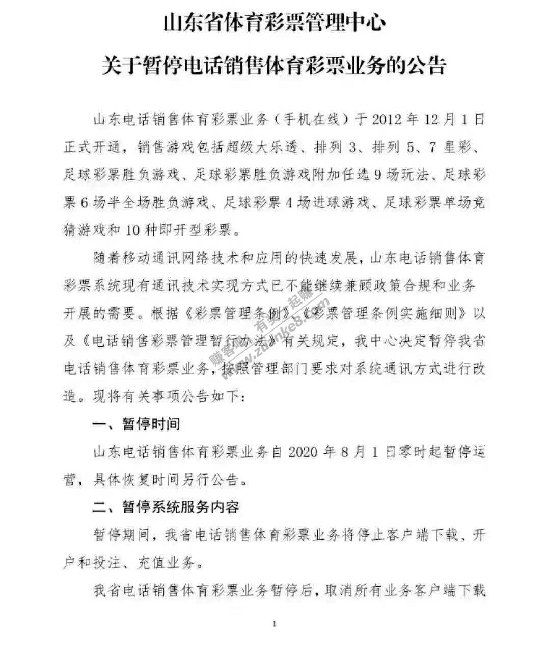 线报-「重磅提醒」山东体彩！！玩山东体彩APP的看过来！！抓紧消费或者提现！！-惠小助(52huixz.com)