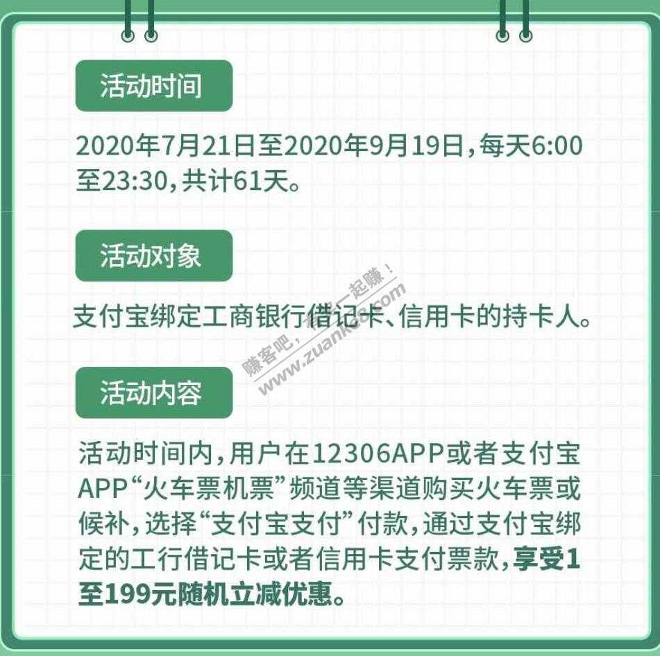 半价喝啤酒-工行火车票随机减-周二专属银行活动小汇总-惠小助(52huixz.com)