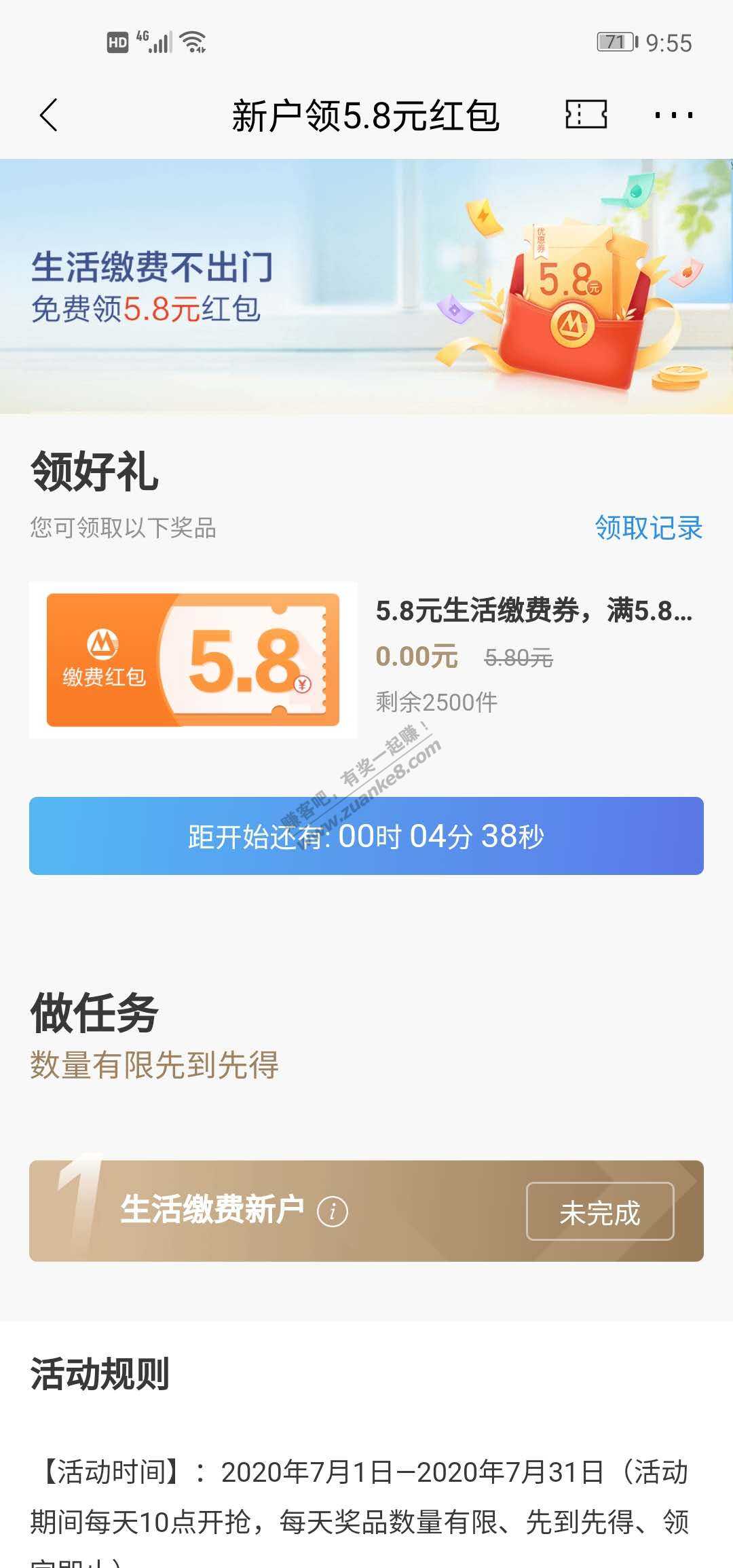 10点整开始   生活缴费5.8-惠小助(52huixz.com)