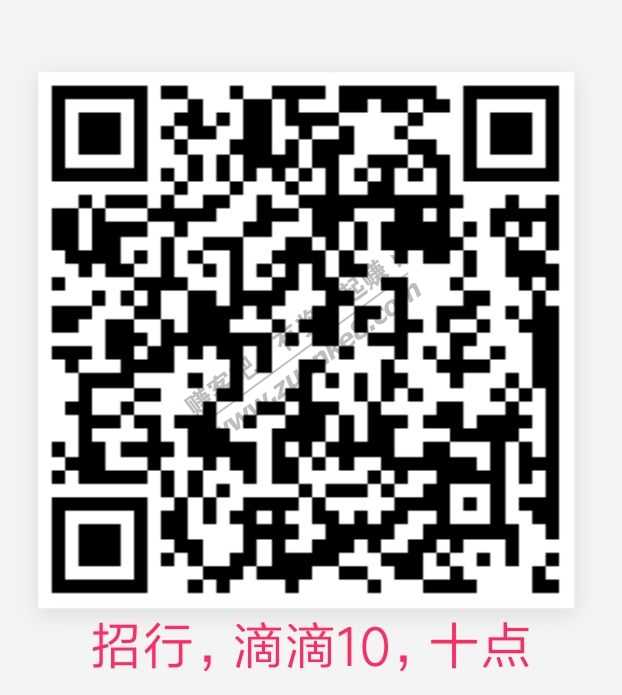 线报-「滴滴10元立减券-招行」十点-惠小助(52huixz.com)