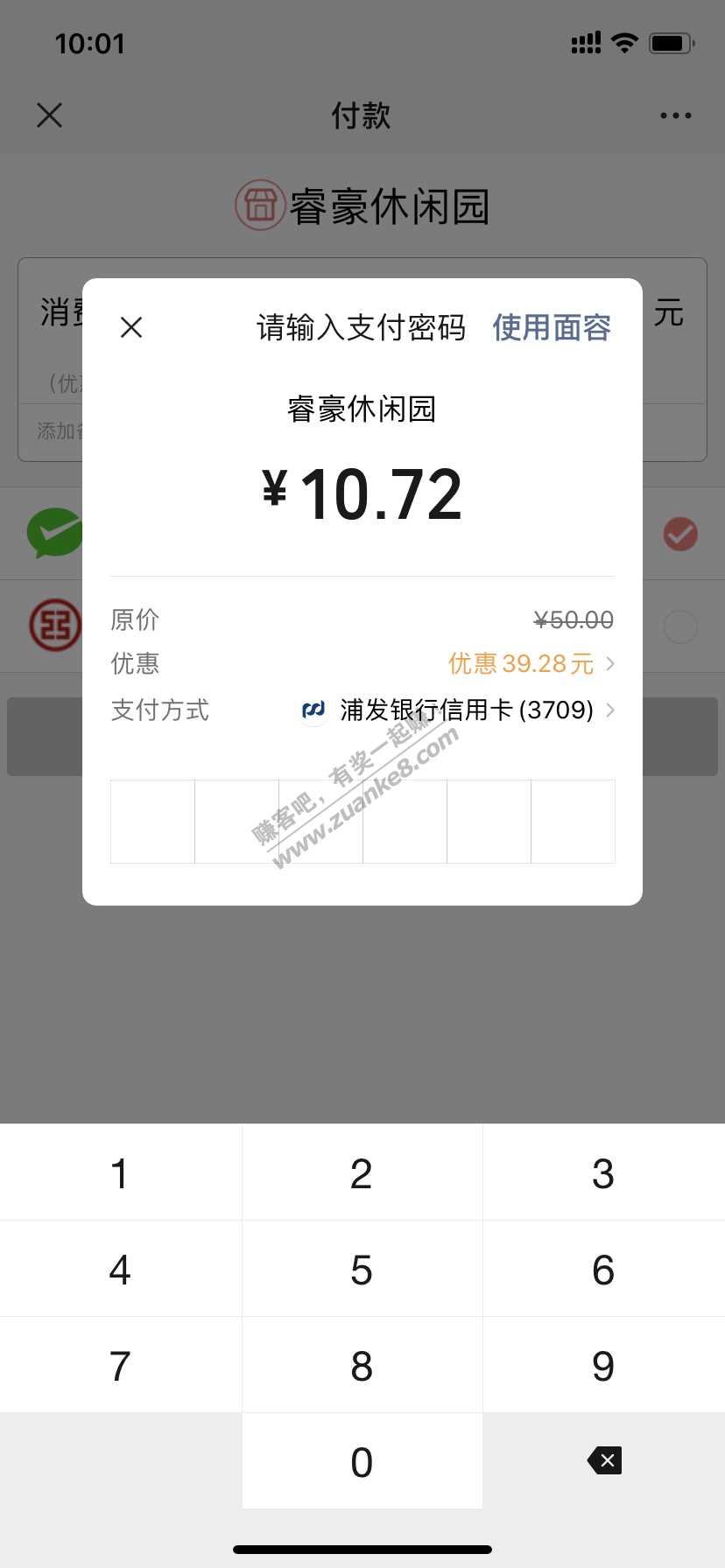 浦发微信立减水了38-惠小助(52huixz.com)