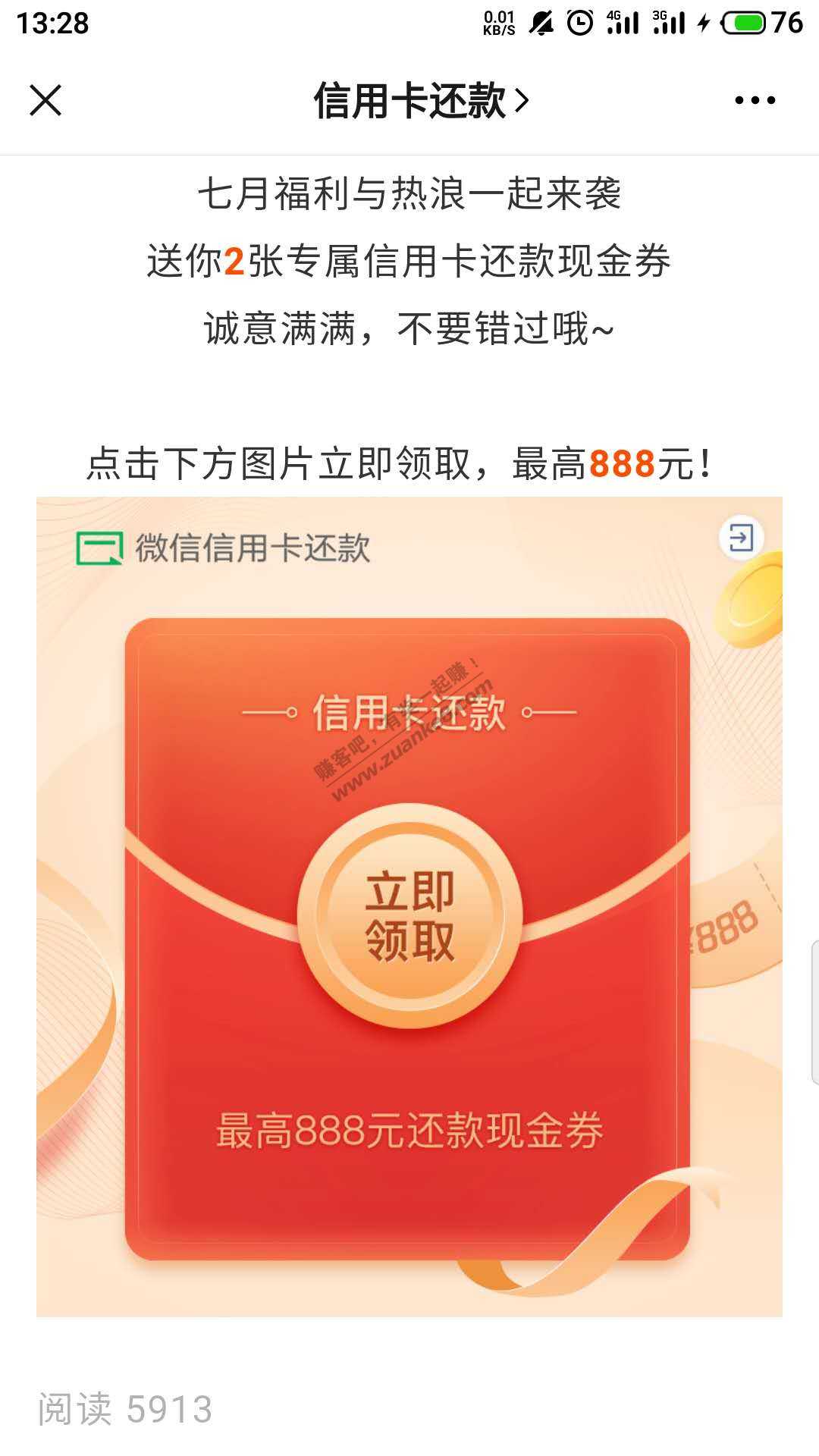 微信信用卡还款现金券2张-快！-惠小助(52huixz.com)