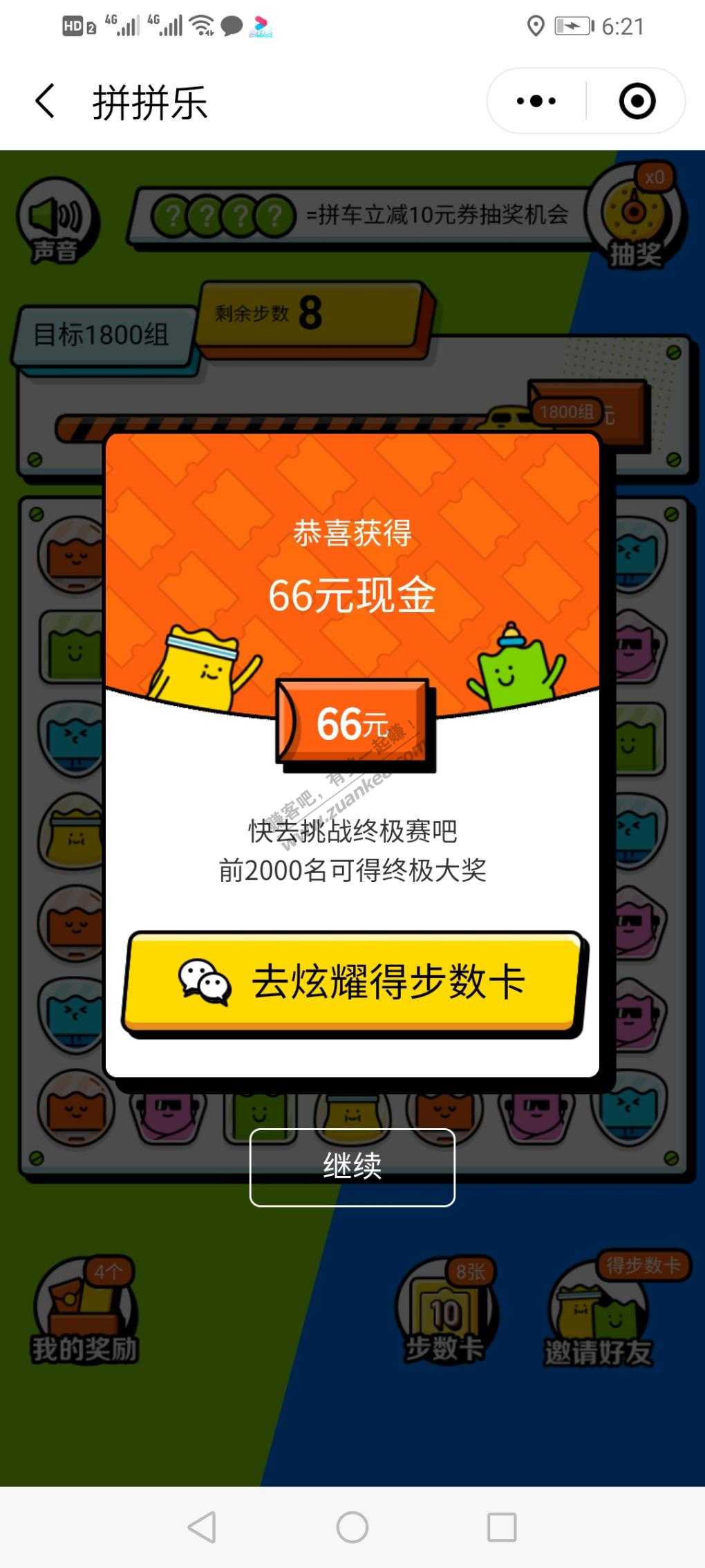 滴滴！我也领到了66元-惠小助(52huixz.com)