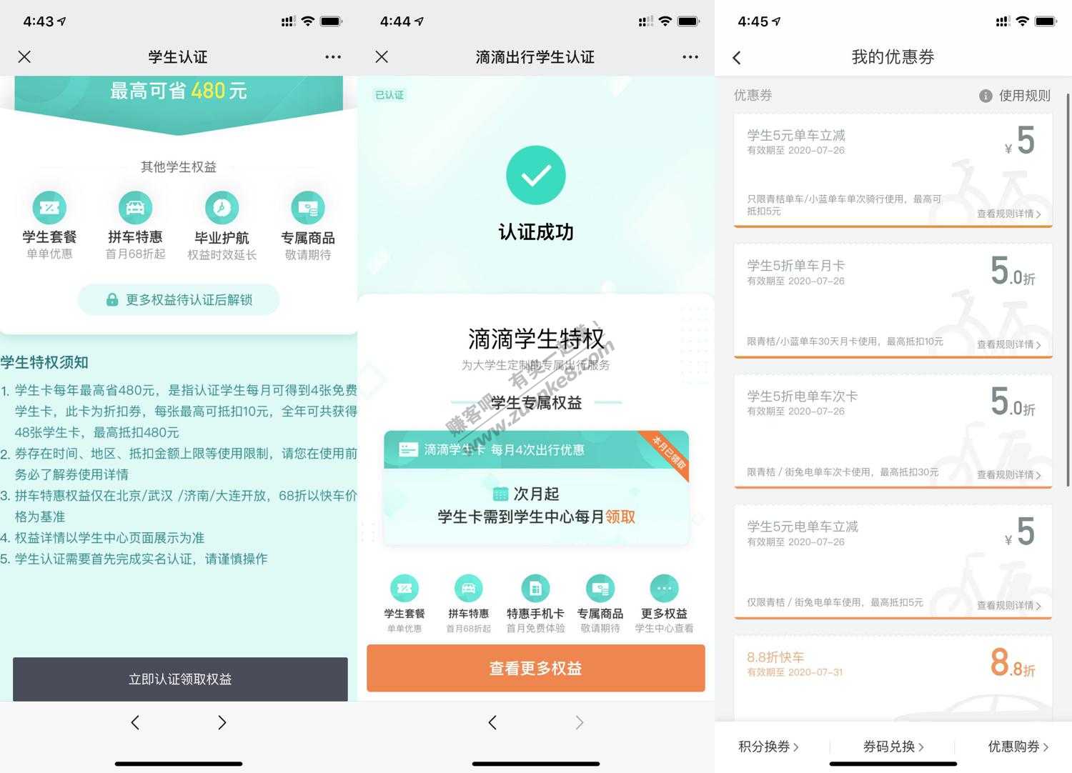 滴滴BUG认证领学生特权券 每月4张打车券-惠小助(52huixz.com)