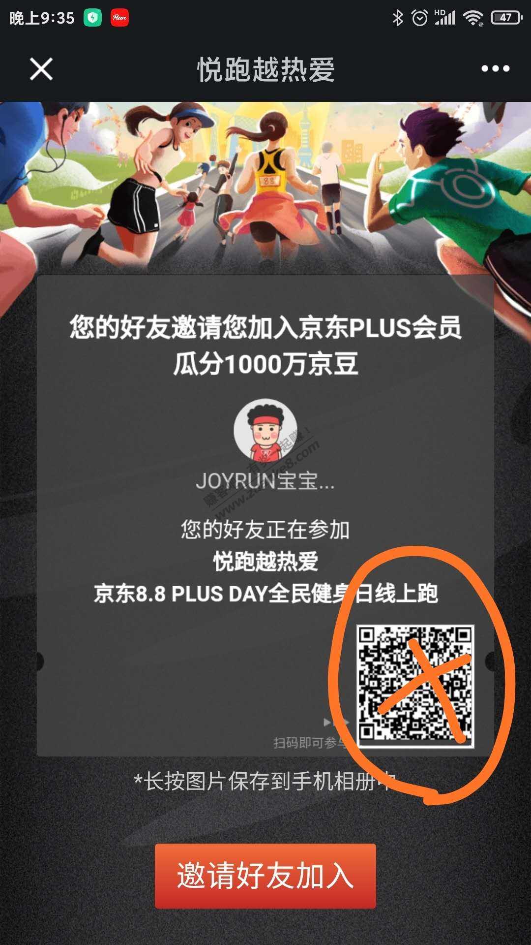 悦跑圈京东PLUS得1000京豆教程-惠小助(52huixz.com)