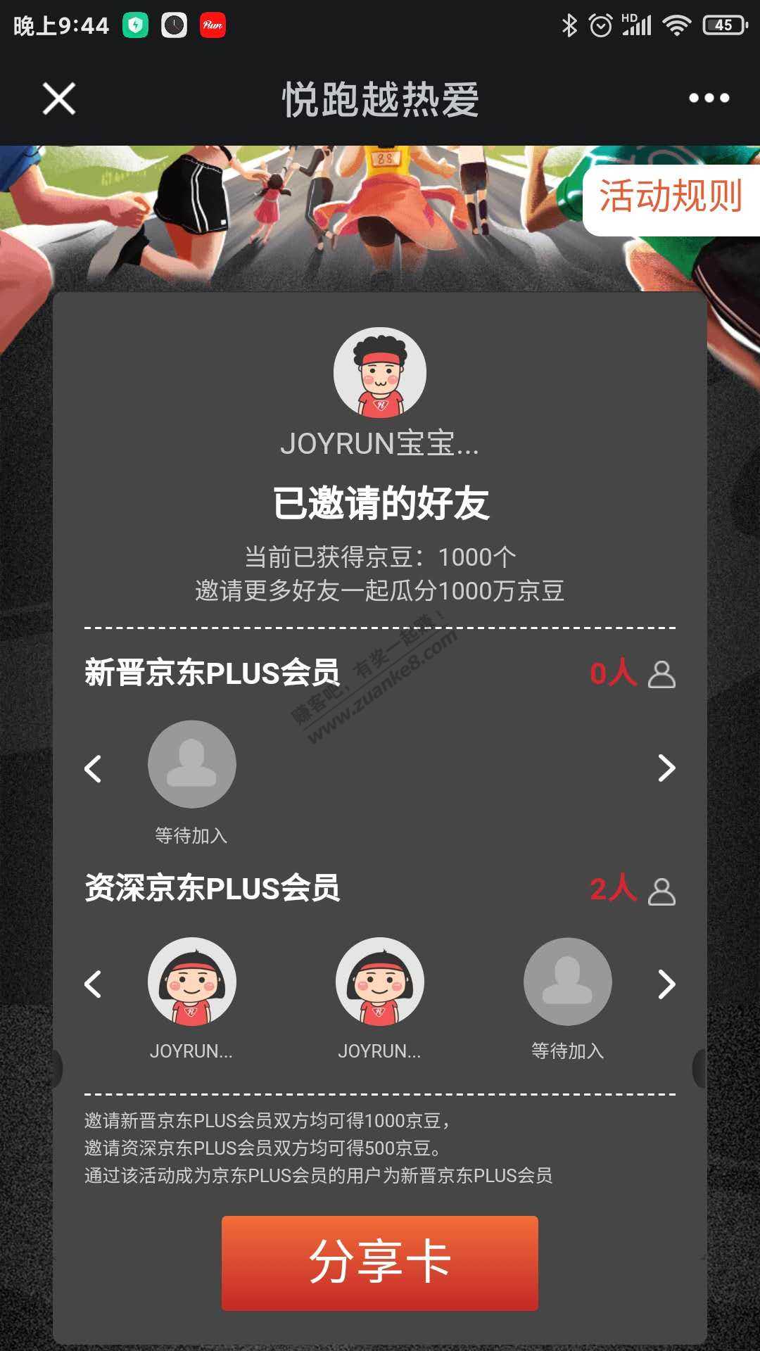 悦跑圈京东PLUS得1000京豆教程-惠小助(52huixz.com)