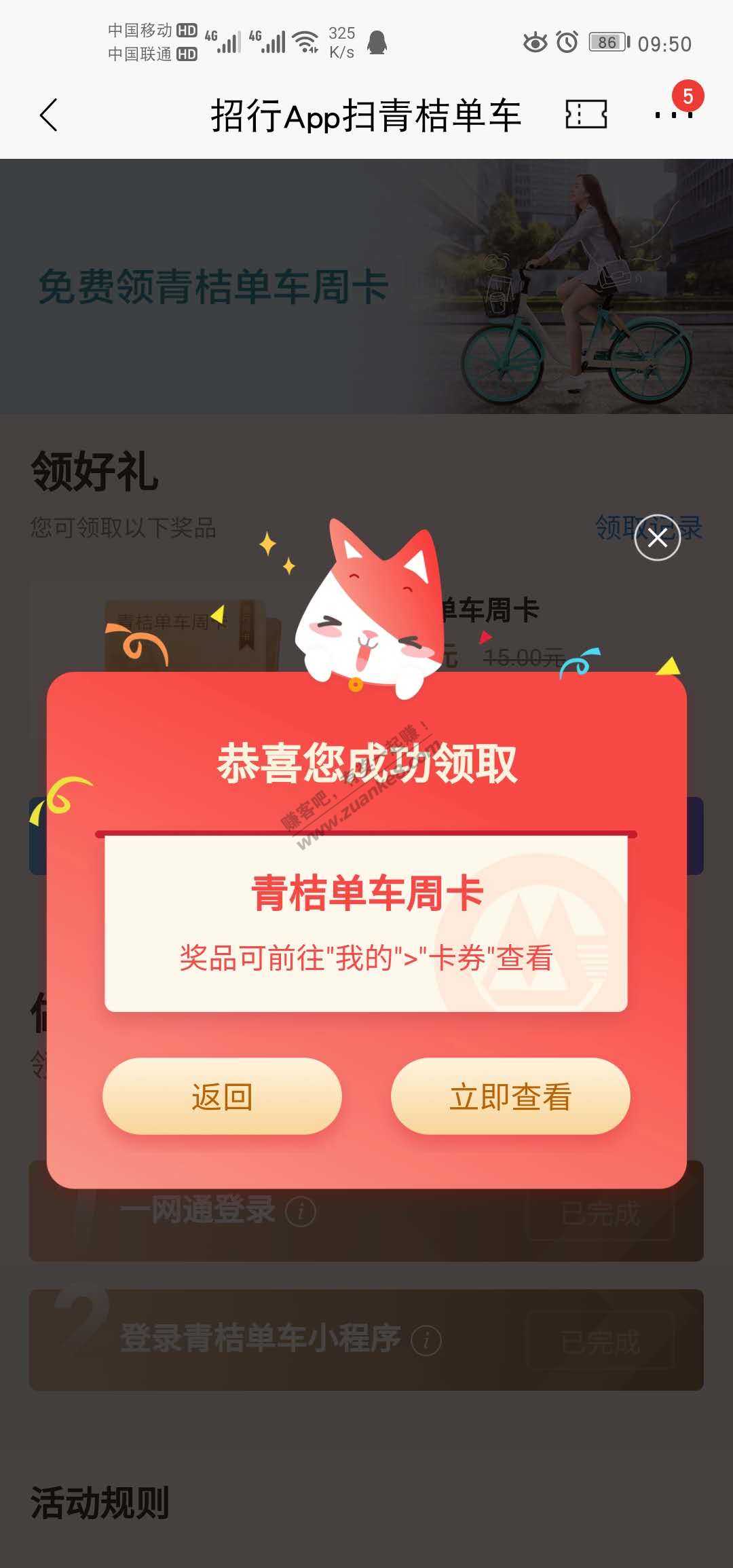 招行app  扫码  领单车周卡-惠小助(52huixz.com)