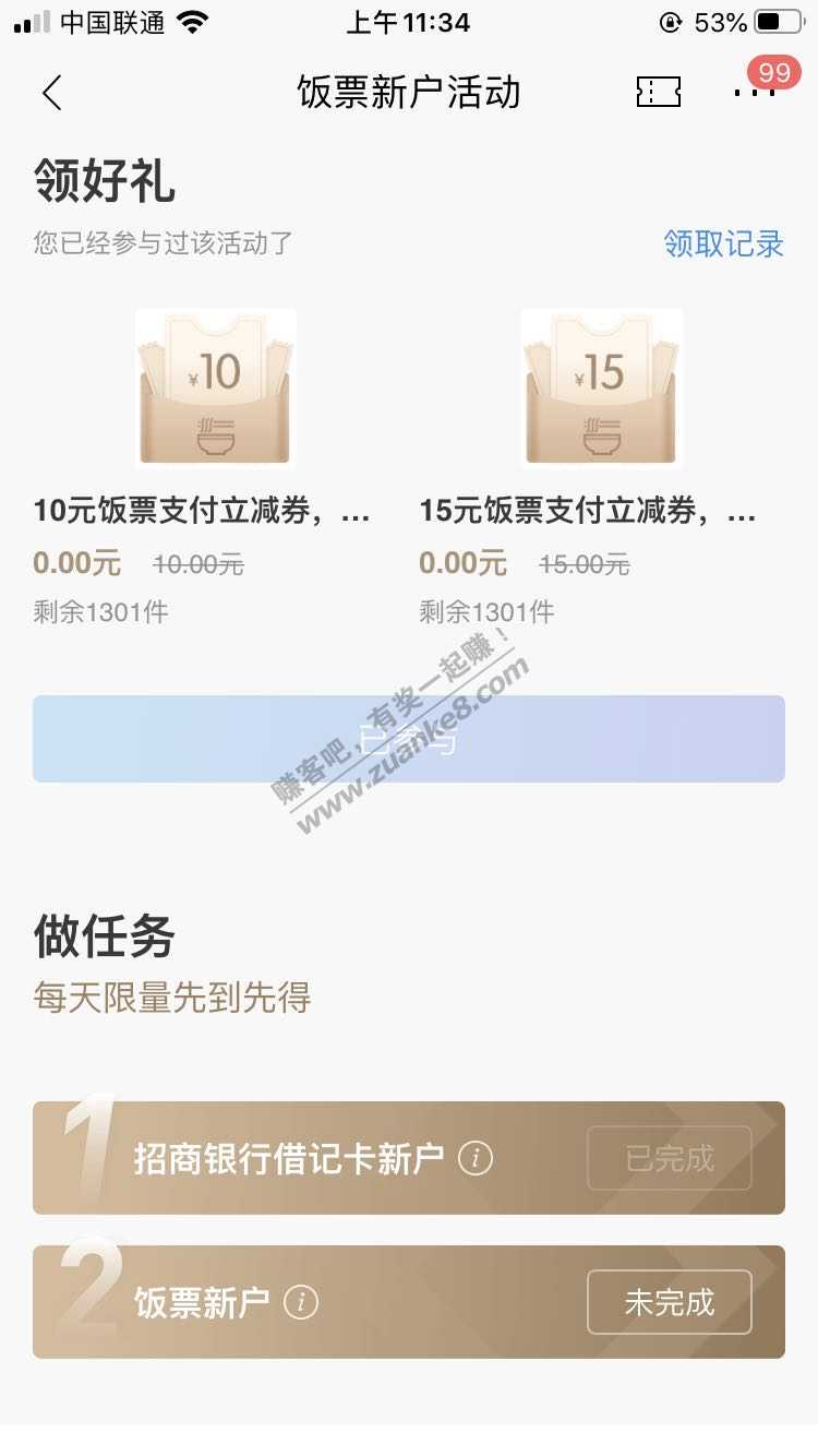 应该是招行的BUG-大家试一试！-惠小助(52huixz.com)