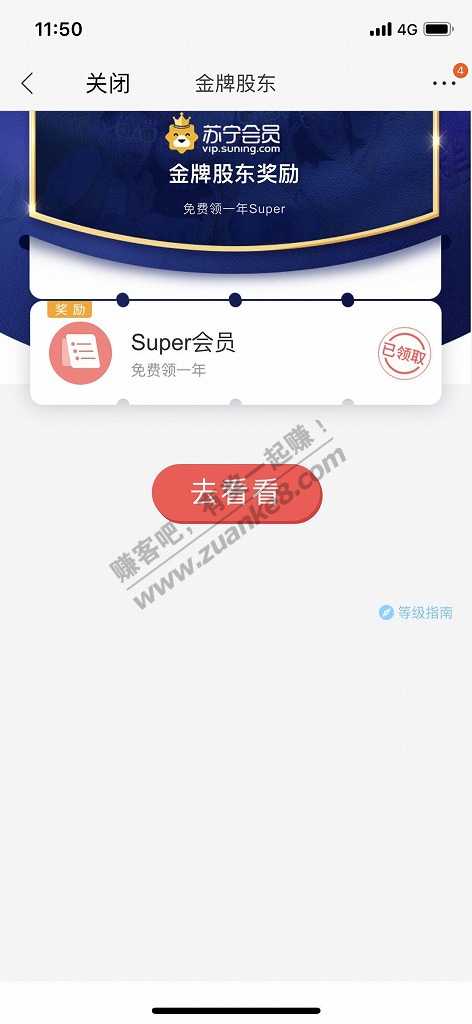 苏宁 股东会员 免费领Super会员+10券 刚领-惠小助(52huixz.com)