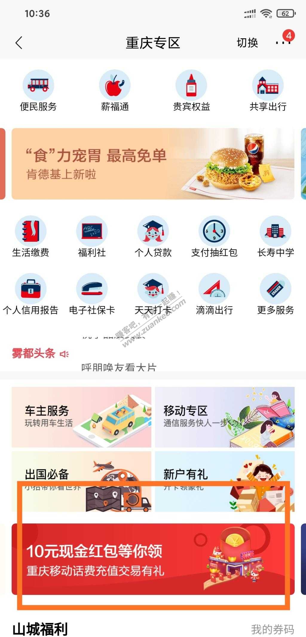 招行重庆移动客户充话费20反10现金-惠小助(52huixz.com)